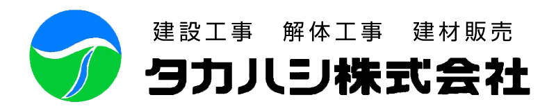 タカハシ株式会社